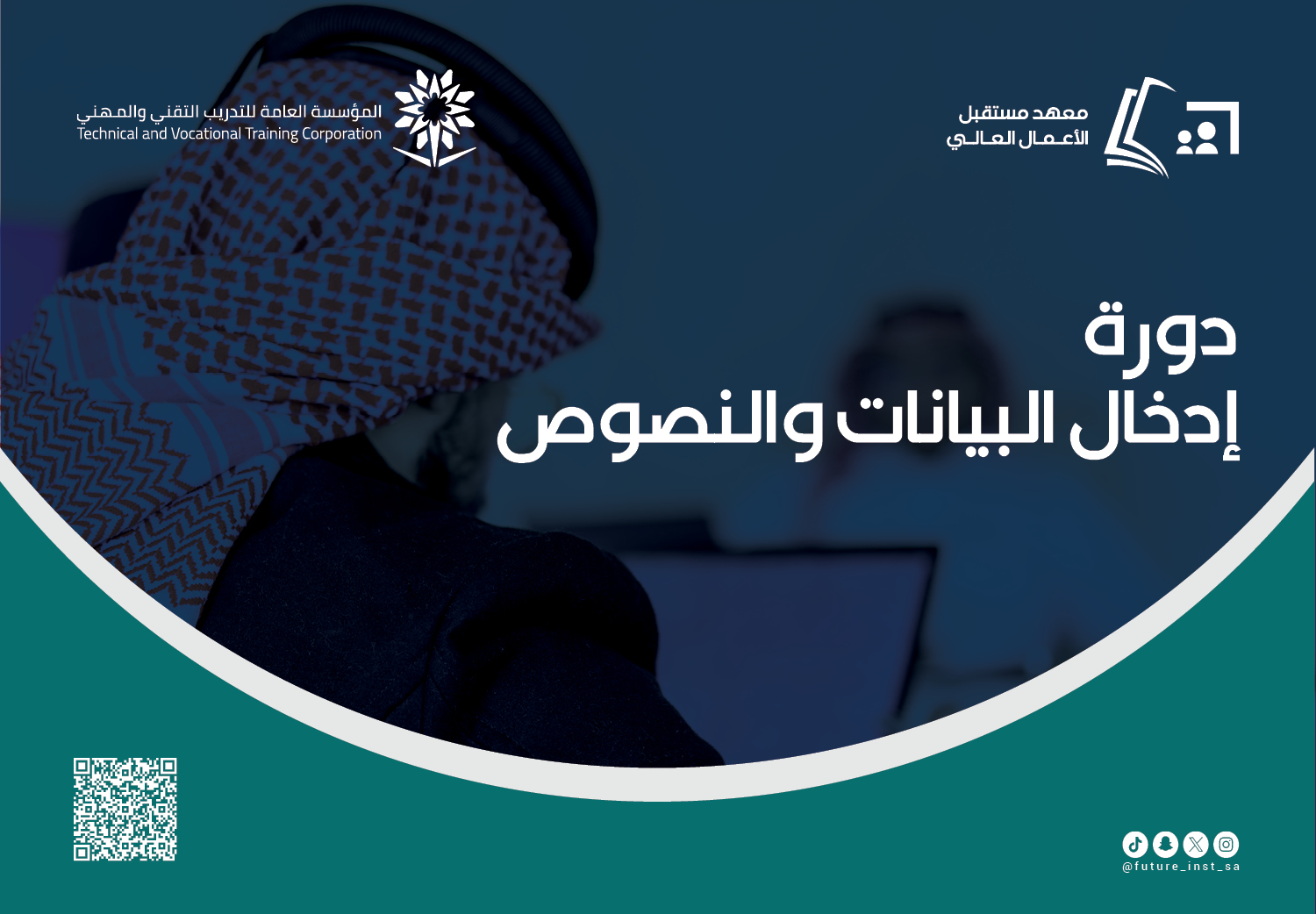 دورة إخال البيانات والنصوص (بنات)